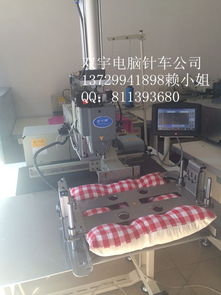 智能縫制，品質首選 雙宇牌全自動電腦縫紉機引領坐墊枕頭特種縫制新紀元